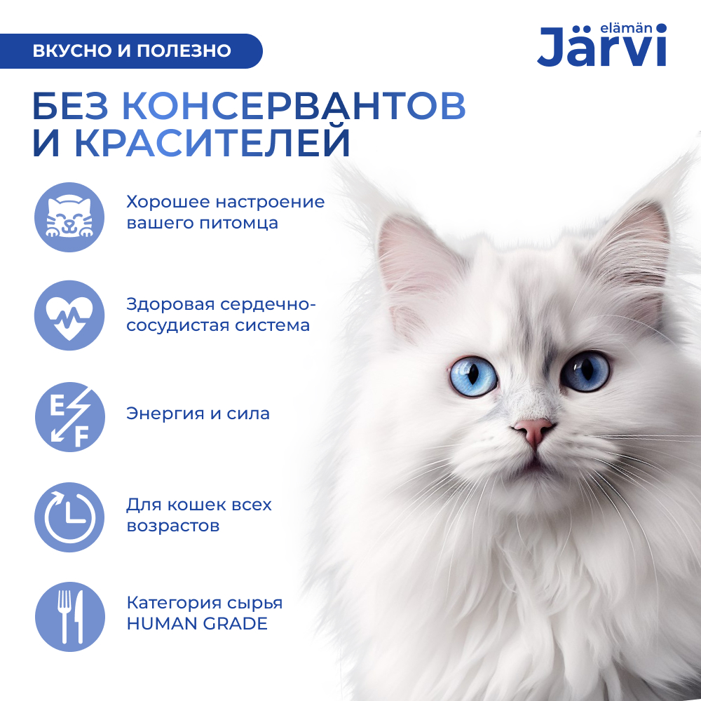 Корм для кошек JARVI для домашних, мясной паштет с уткой ламист.
