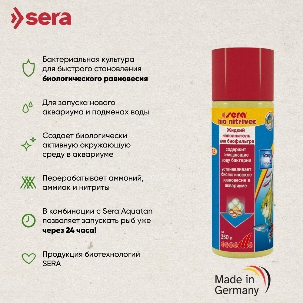 Средство для воды SERA Bio Nitrivec 100мл