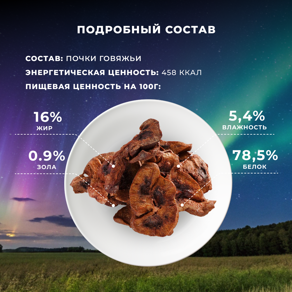 Лакомство для собак TUNDRA Почки говяжьи