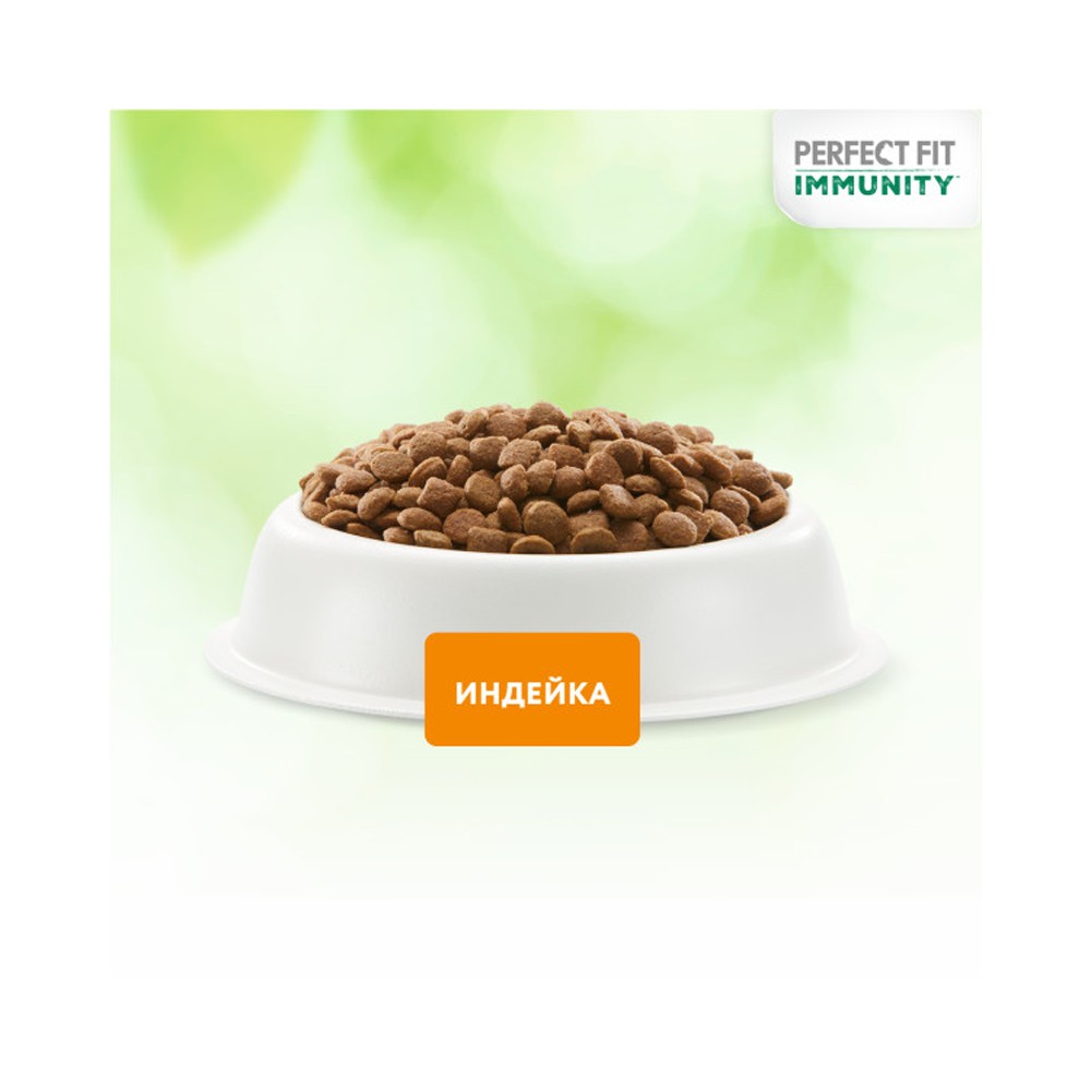 Корм для кошек PERFECT FIT Immunity индейка, спирулина, клюква сух.