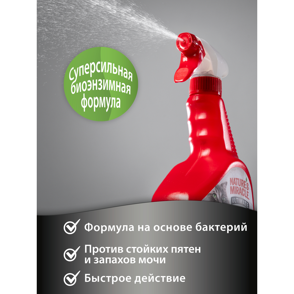 Cпрей уничтожитель пятен и запахов NATURE'S MIRACLE для кошек c максимальным эффектом 946мл