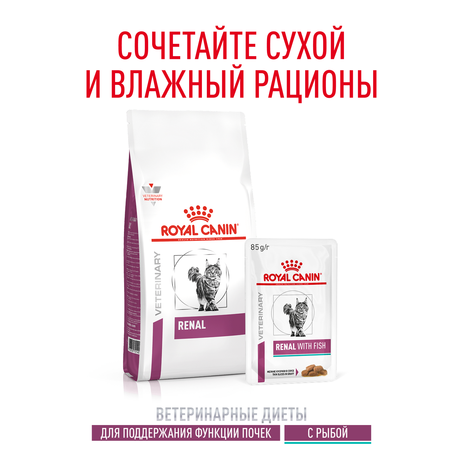 Корм для кошек ROYAL CANIN Renal для поддержания функции почек, белая рыба пауч