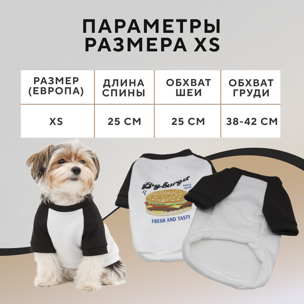 Толстовка для собак FOXIE Burger XS (длина спины 25см, обхват груди 38-42см, обхват шеи 25см)