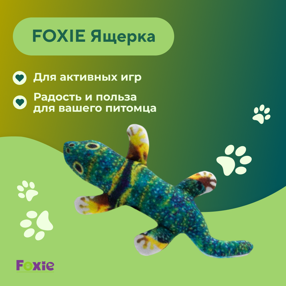 Игрушка для кошек FOXIE Ящерка с валерианой и кошачьей мятой