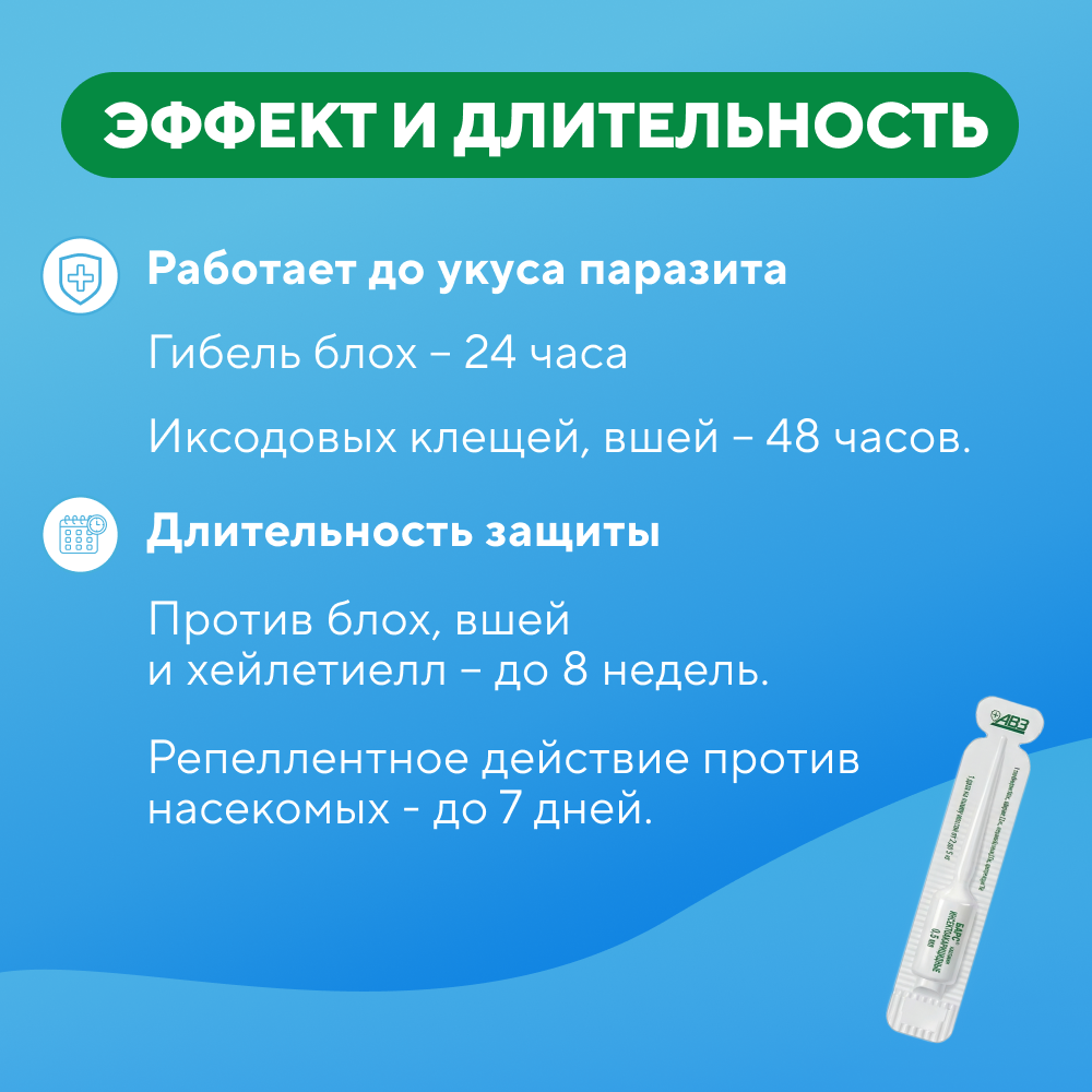 Капли для кошек АВЗ БАРС от блох, клещей, вшей и комаров (до 5 кг) 0,5мл, 1 пипетка