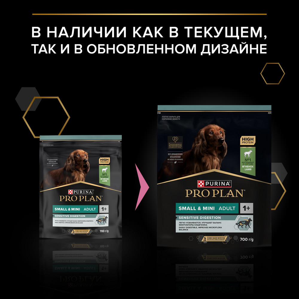 Корм для собак PRO PLAN Sensitive Digestion для мелких пород с чув. пищевар., с ягненком сух.