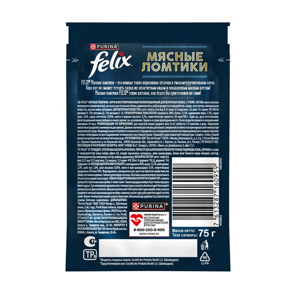 Корм для кошек FELIX Мясные ломтики с уткой пауч