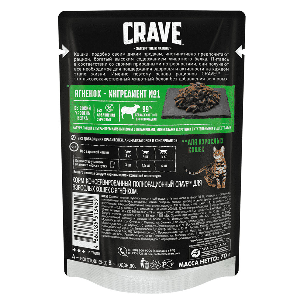 Корм для кошек CRAVE Ягненок пауч
