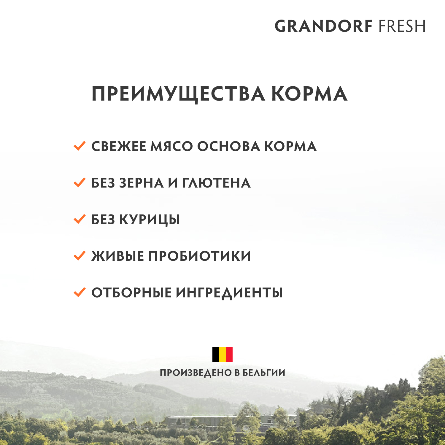 Беззерновой корм с живыми пробиотиками для кошек GRANDORF Fresh Cat Свежее мясо индейки с бататом сух.