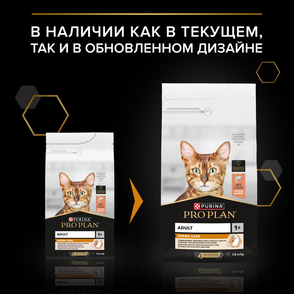 Корм для кошек PRO PLAN Derma Care для здоровья кожи и шерсти, с лососем сух.