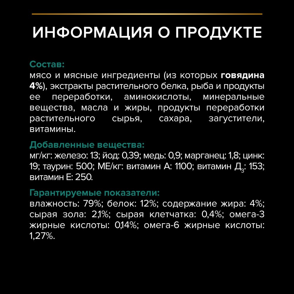 Корм для кошек PRO PLAN Maintenance с говядиной в соусе пауч