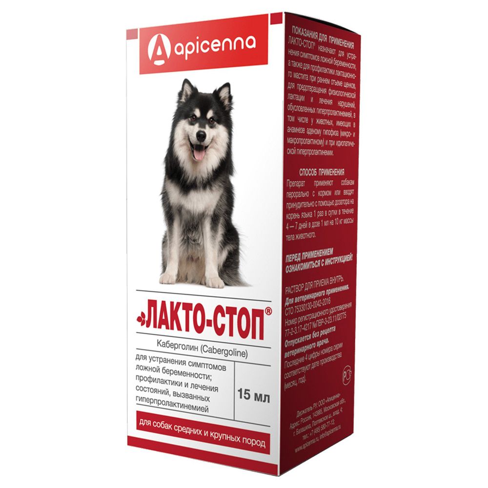 Препарат APICENNA Лакто-Стоп оральный раствор 5-%ный каберголин 15мл (рецепт)