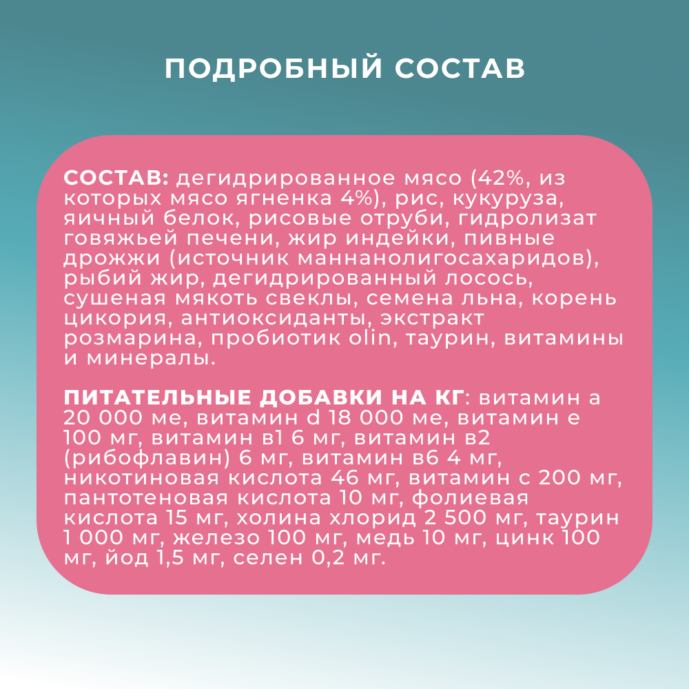 Корм для кошек PRO CAT с чувствительным пищеварением, ягненок сух.