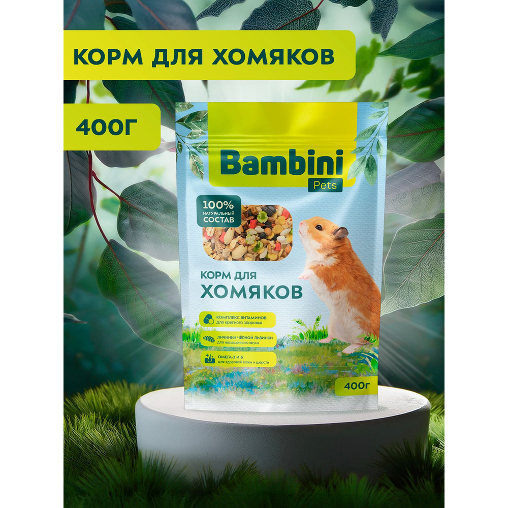 Корм для грызунов BAMBINI PETS для хомяков
