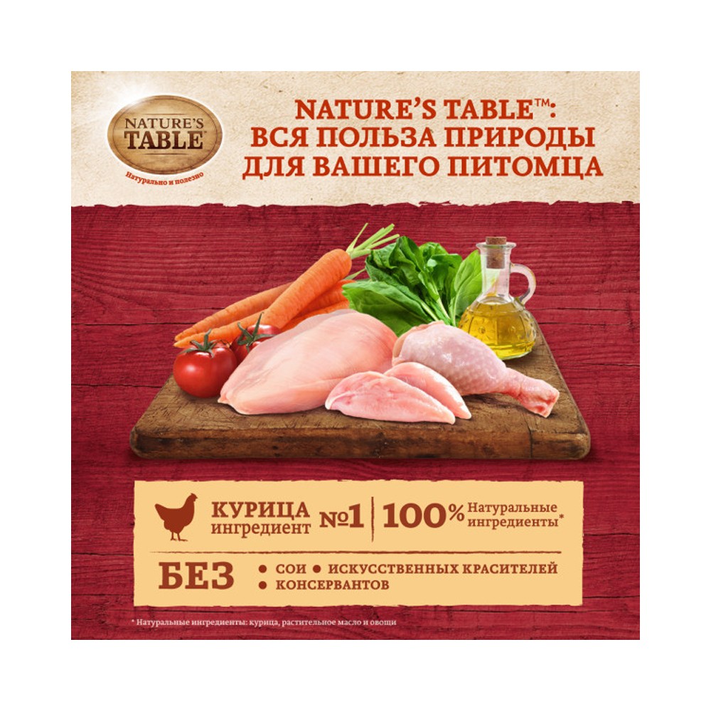 Корм для кошек NATURE'S TABLE Курица в соусе пауч