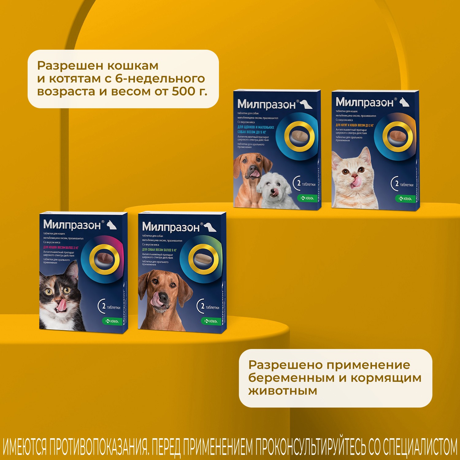 Антигельминтик для котят и кошек KRKA Милпразон, 2 таблетки