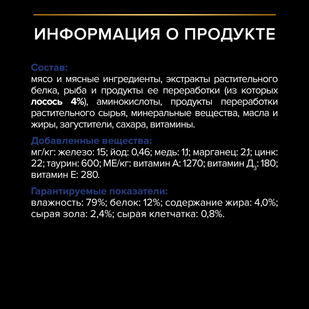 Корм для кошек PRO PLAN Indoor для домашних, с лососем в соусе пауч