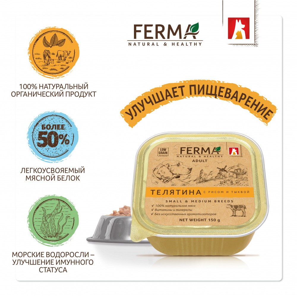 Корм для собак ЗООГУРМАН Ferma телятина с рисом и тыквой ламист.