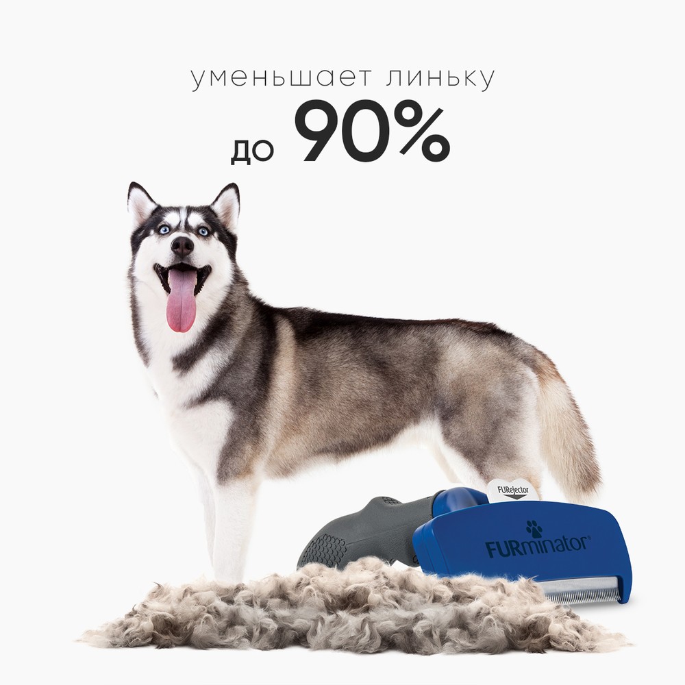 Фурминатор для собак FURMINATOR L для крупных пород с короткой шерстью