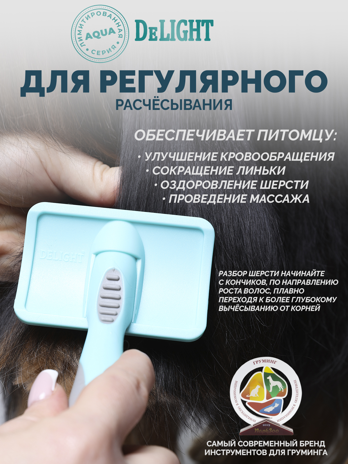 Пуходёрка для животных DELIGHT Aqua пластик с каплей малая