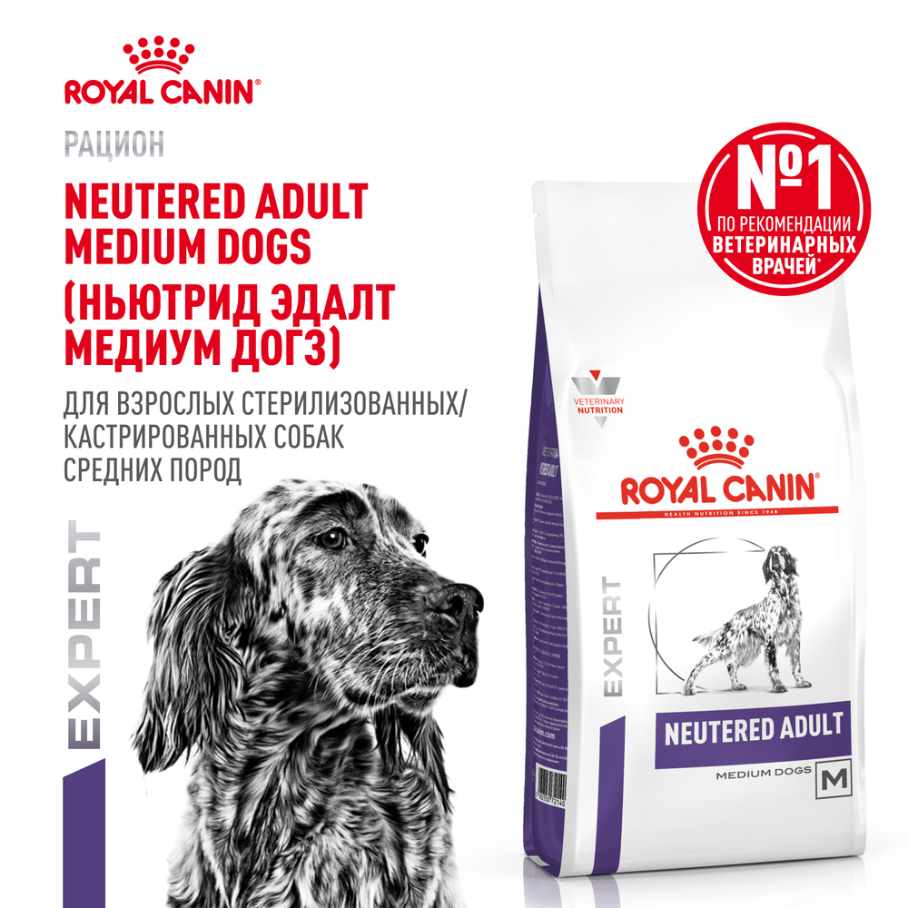 Корм для собак ROYAL CANIN Neutered Adult для стерилизованных и кастрир. старше 12 мес. сух.