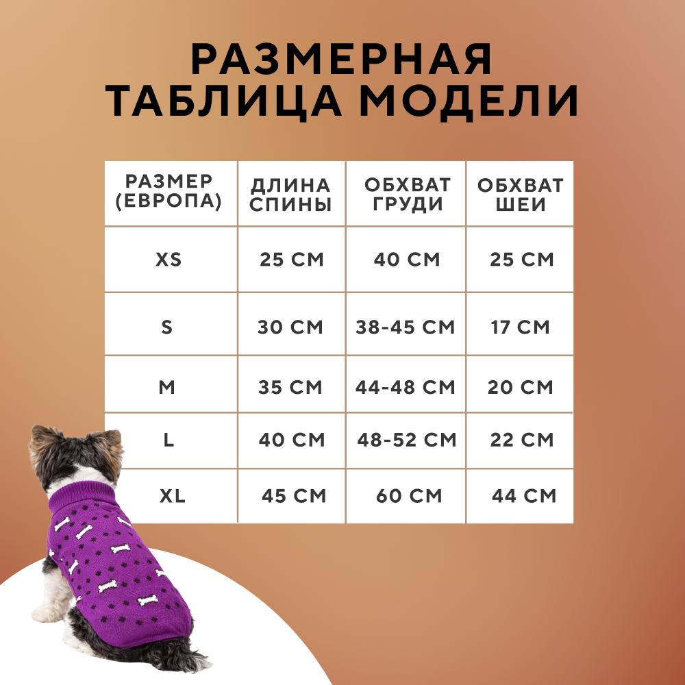 Свитер для собак FOXIE Bones фиолетовый