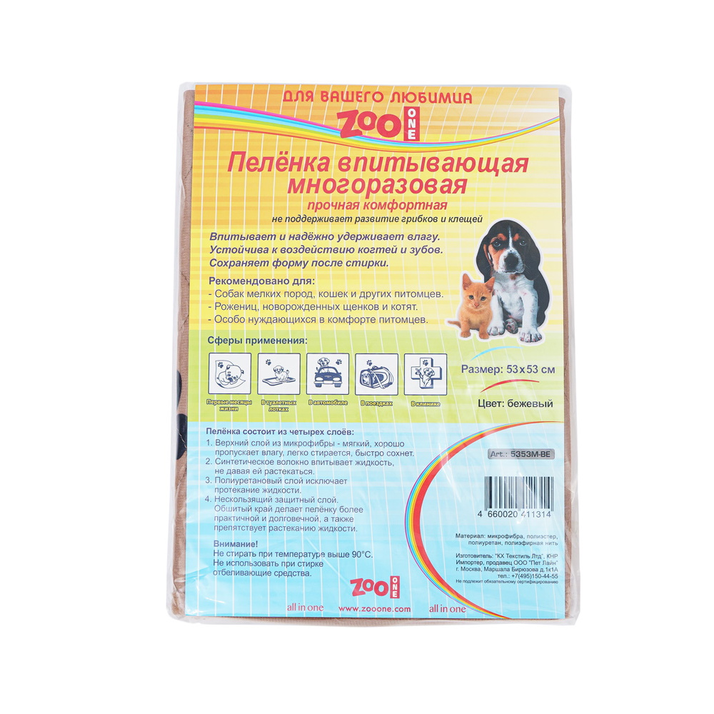 Пелёнка многоразовая впитывающая ZOO ONE бежевая 53х53см