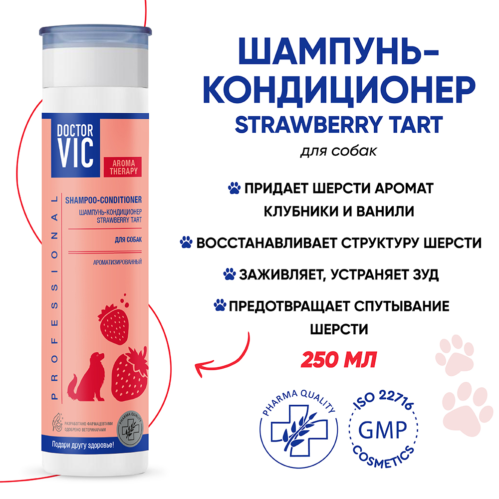 Шампунь-кондиционер для собак DOCTOR VIC Strawberry Tart ароматизированный 250мл