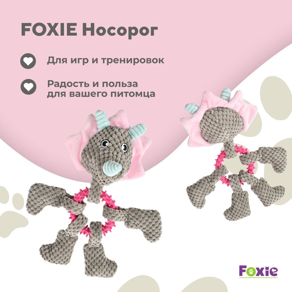 Игрушка для собак FOXIE Носорог на ТПР кольце, с пищалкой 26х26см плюш