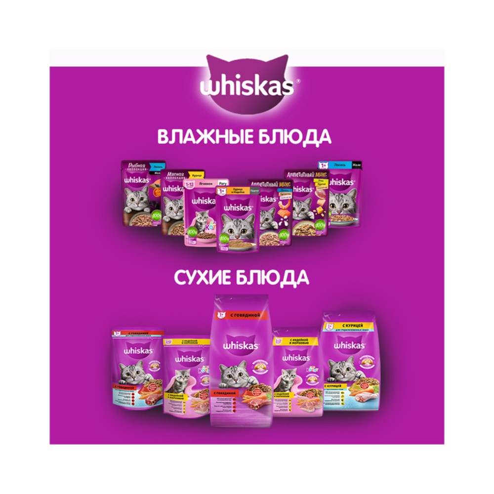 Корм для кошек WHISKAS говядина, ягненок в желе пауч