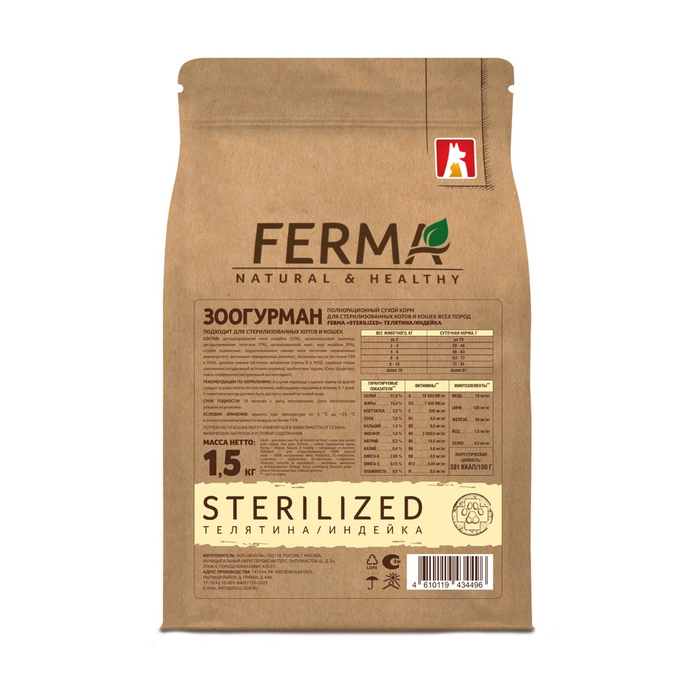 Корм для кошек ЗООГУРМАН Ferma Sterilized телятина с индейкой сух.