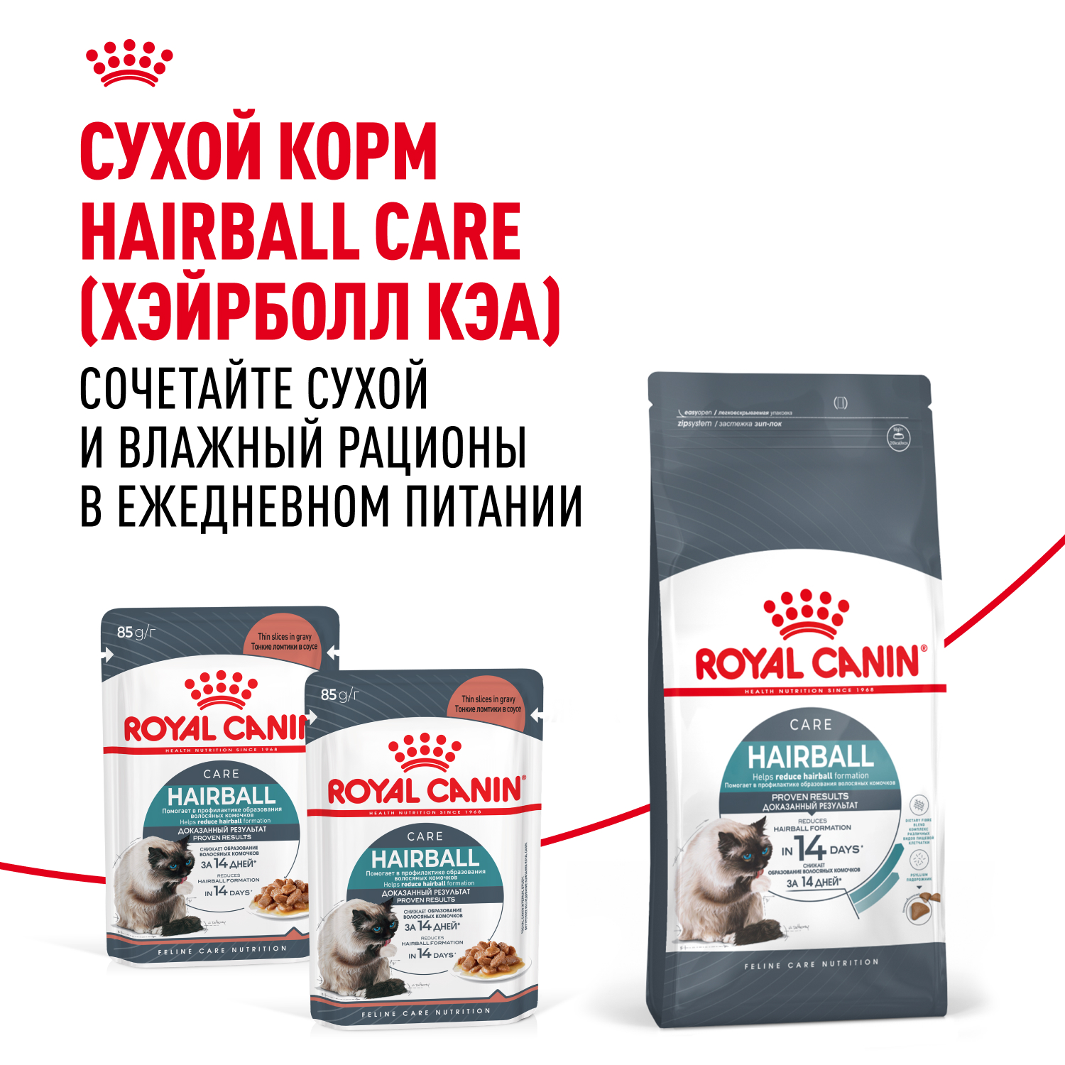 Корм для кошек ROYAL CANIN Hairball Care для профил.образования волосяных комочков, соус пауч