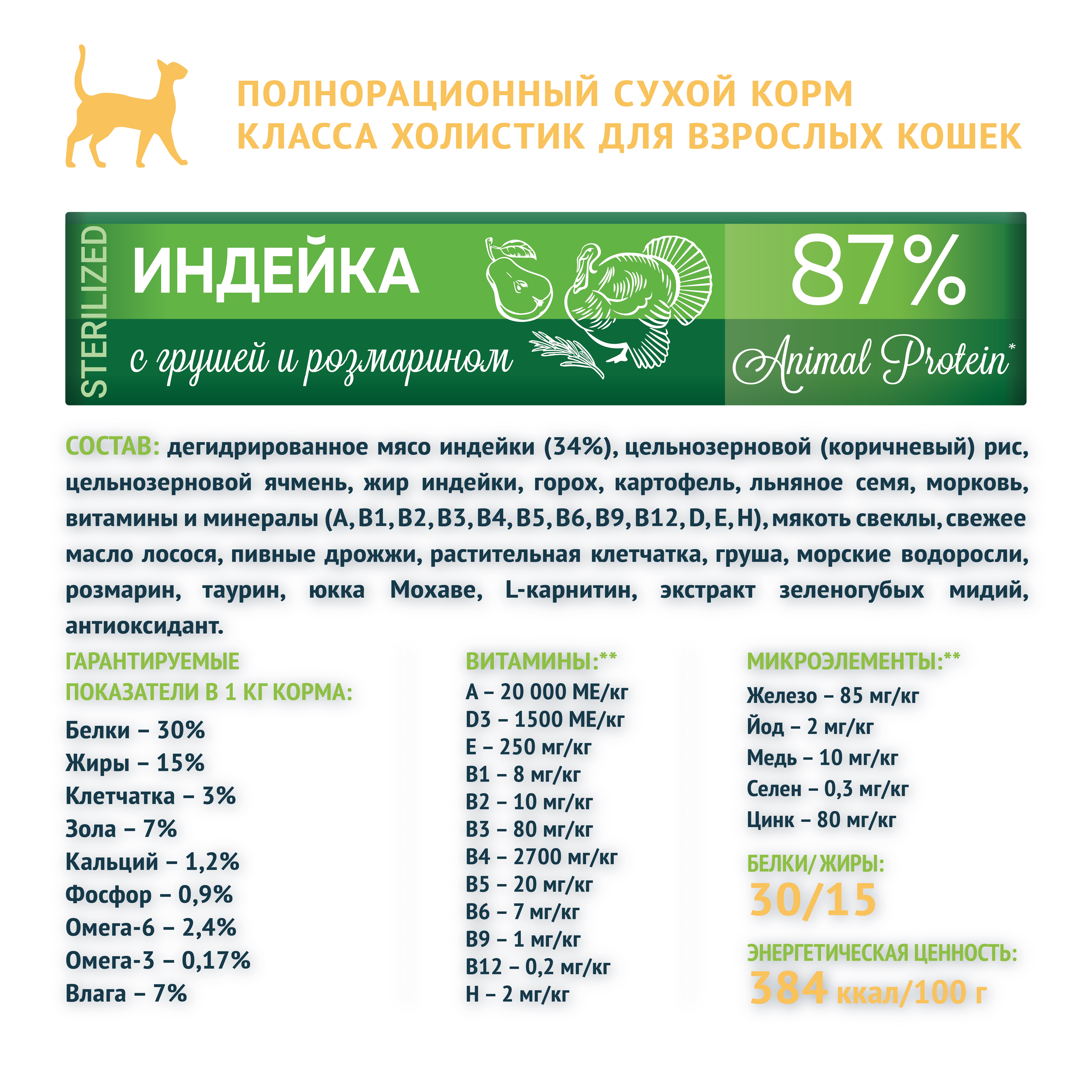 Корм для кошек ЗООГУРМАН Holistic индейка с грушей и розмарином сух.