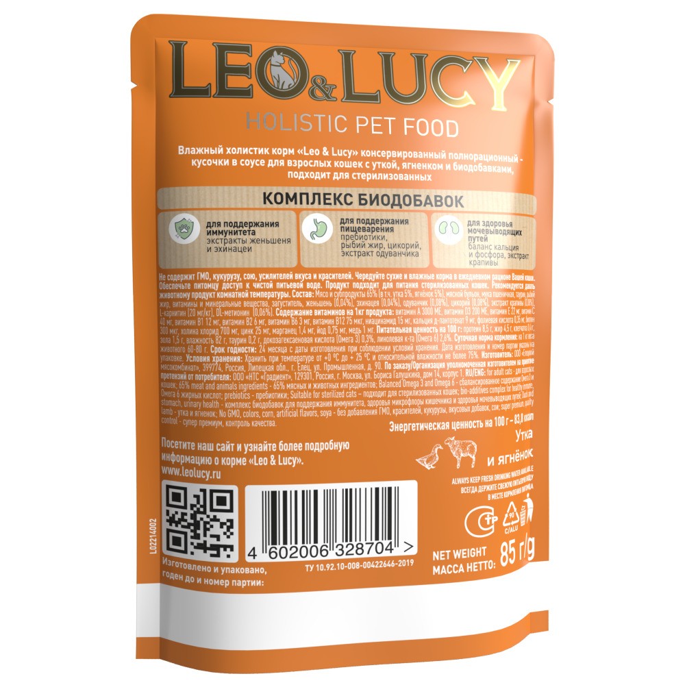 Корм для кошек LEO&LUCY для стерилиз., кусочки в соусе с уткой, ягненком и биодобавками пауч