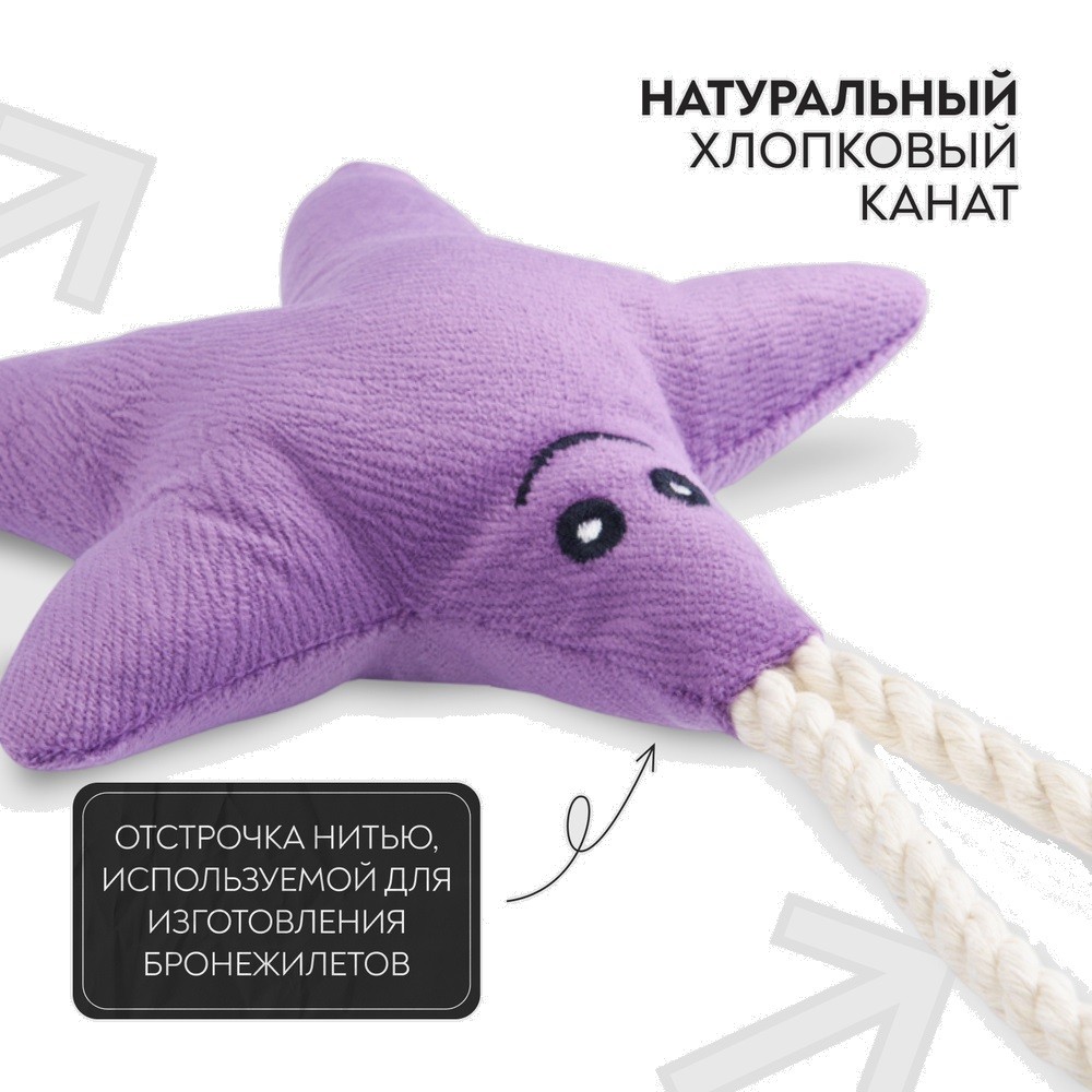 Игрушка для собак MR.KRANCH Звездочка с канатом и пищалкой для мелк.и ср.пород,26х16х5см, фиолетовая