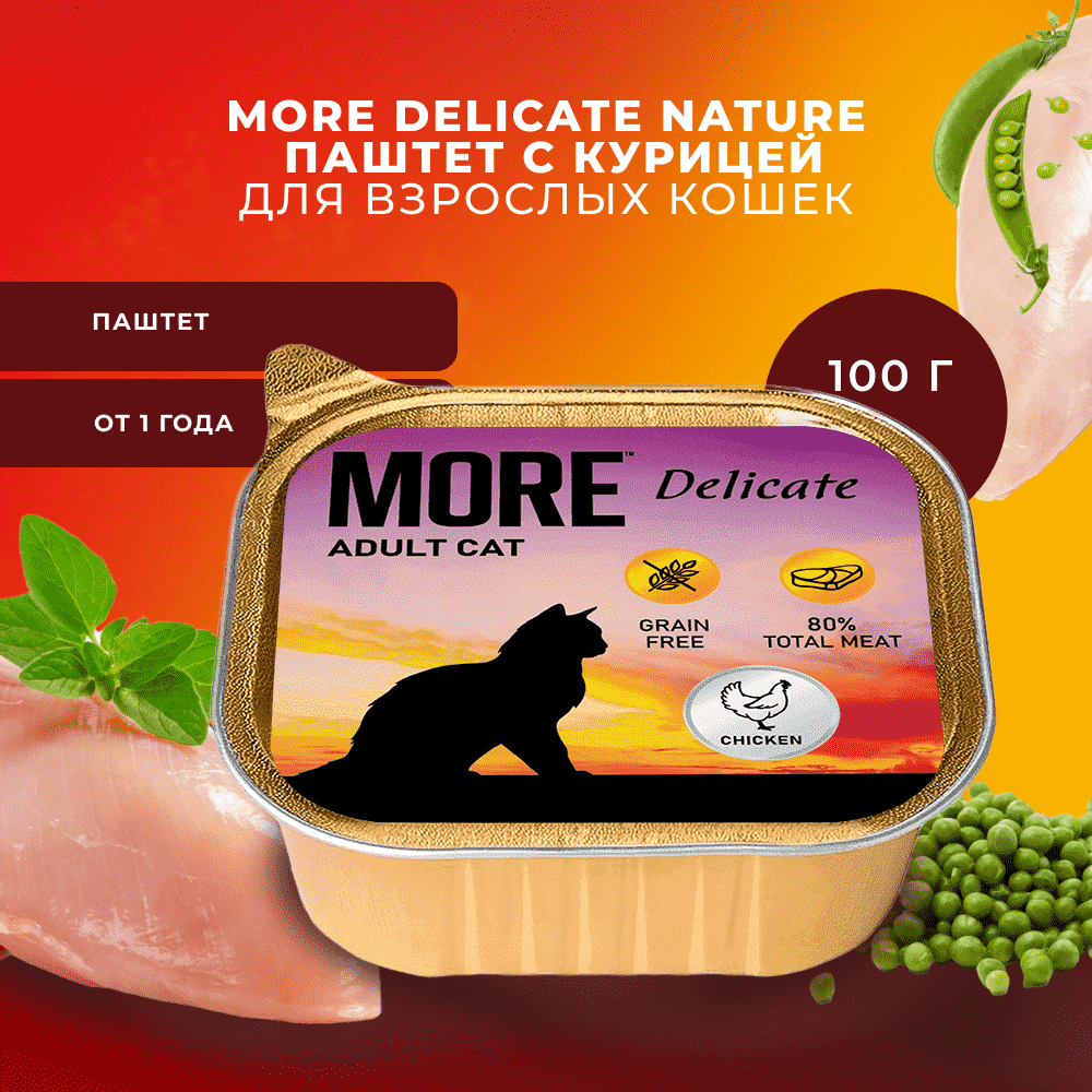 Корм для кошек MORE Delicate паштет с курицей ламист.