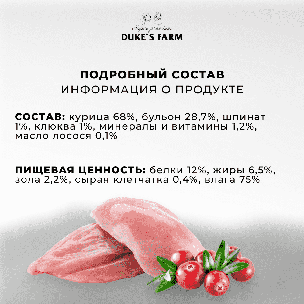 Корм для кошек DUKE'S FARM паштет курица, клюква банка