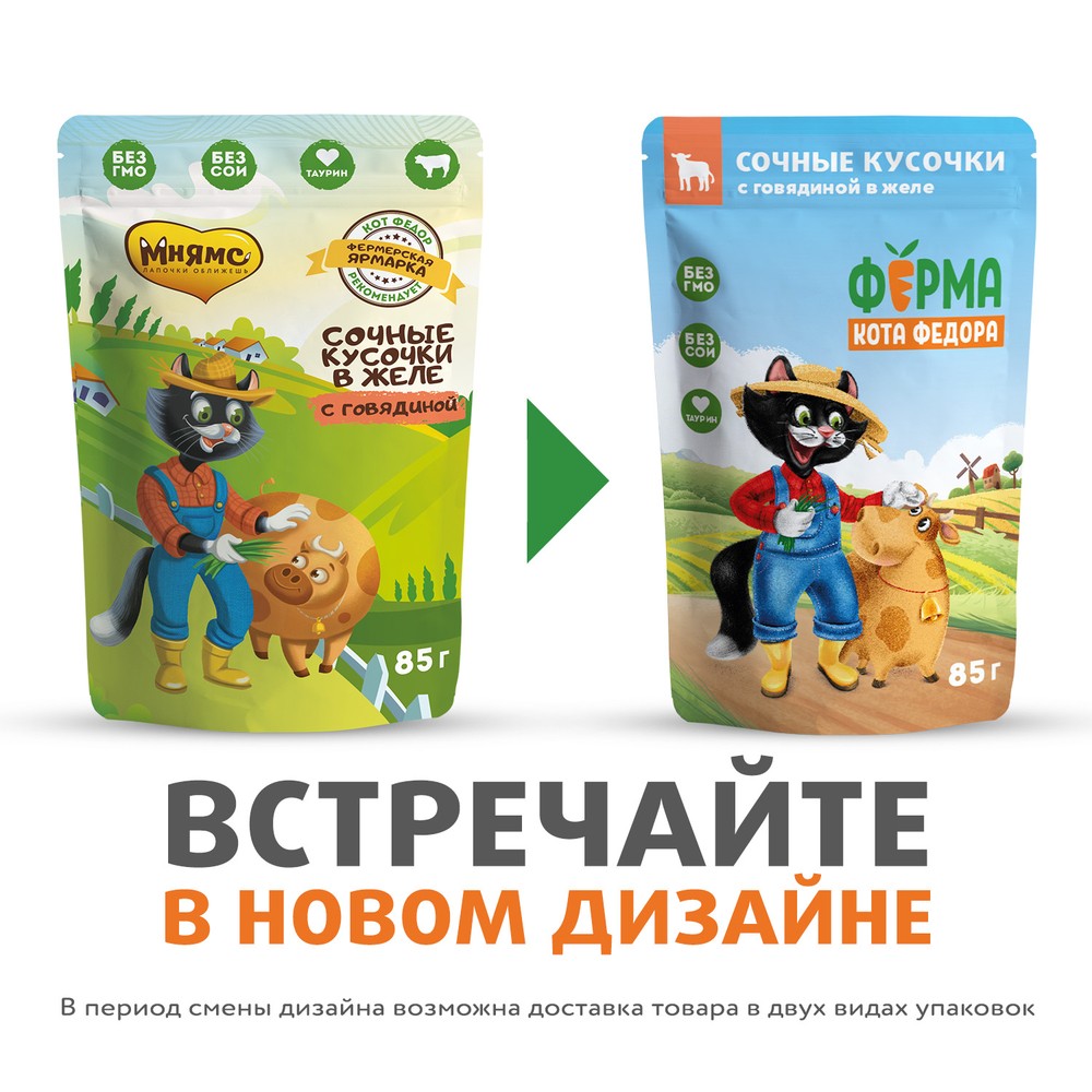 Корм для кошек ФЕРМА КОТА ФЁДОРА сочные кусочки в желе с говядиной пауч
