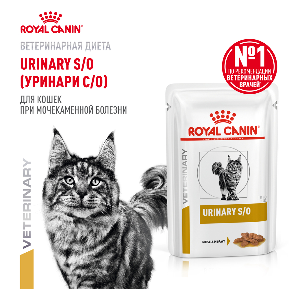 Корм для кошек ROYAL CANIN Vet Diet Urinary S/O при мочекаменной болезни, цыпленок (соус) пауч