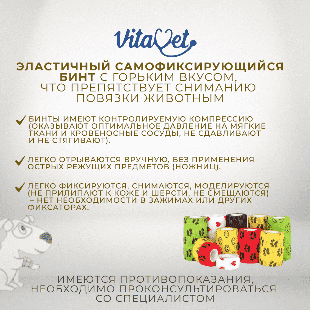 Бинт "VitaVet" (бандаж) самофикс. ГОРЬКИЙ с рисунком  7,5см х 4,5 м