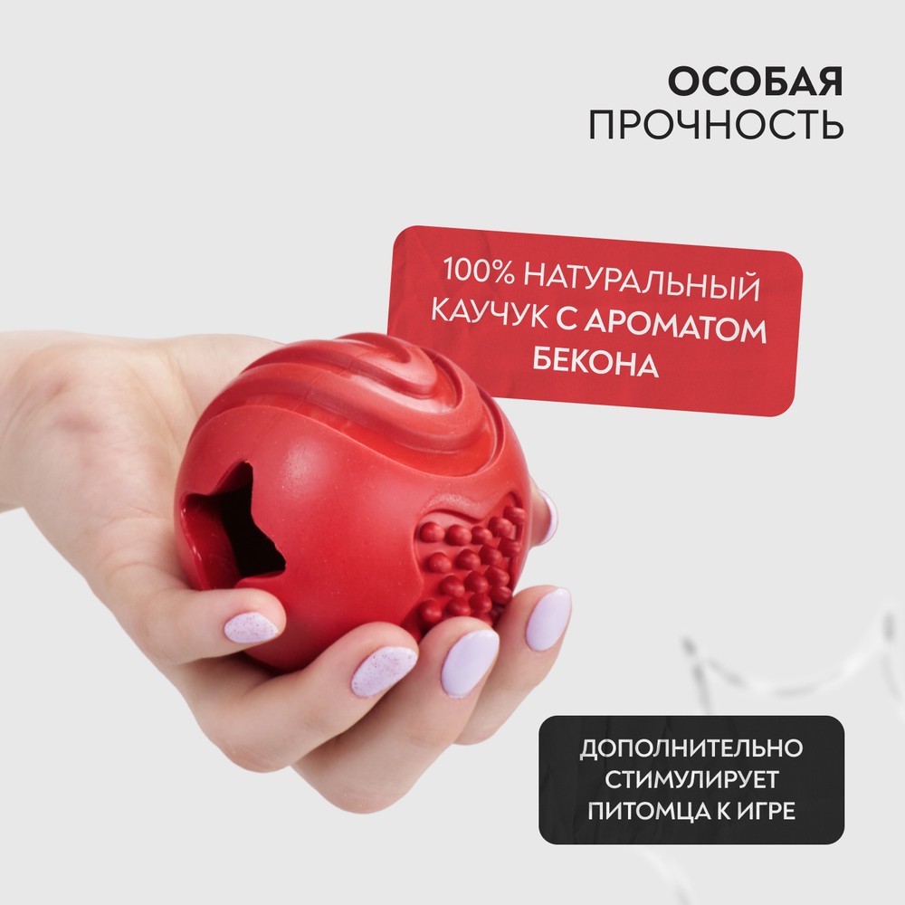 Игрушка для собак MR.KRANCH Мяч с ароматом бекона красный 6,5см