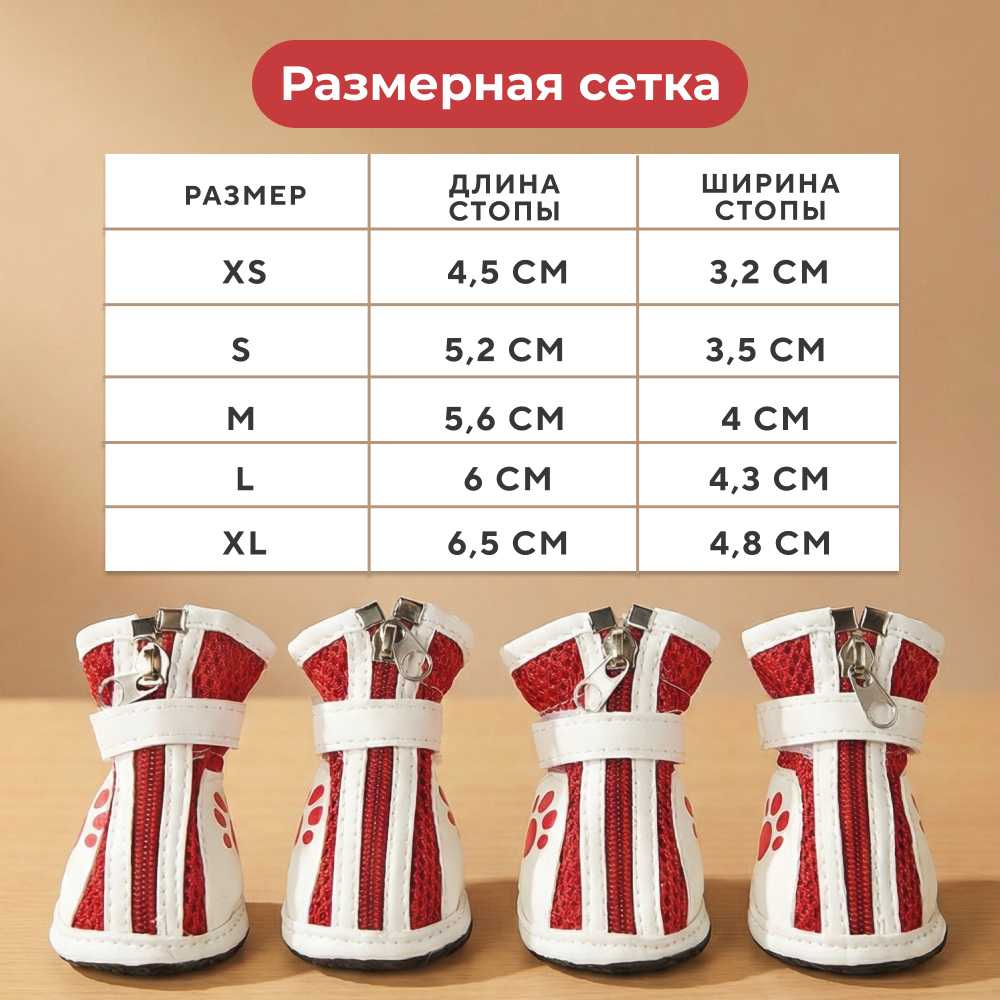 Ботинки для собак FOXIE Paws S 5,2х3,5см красные