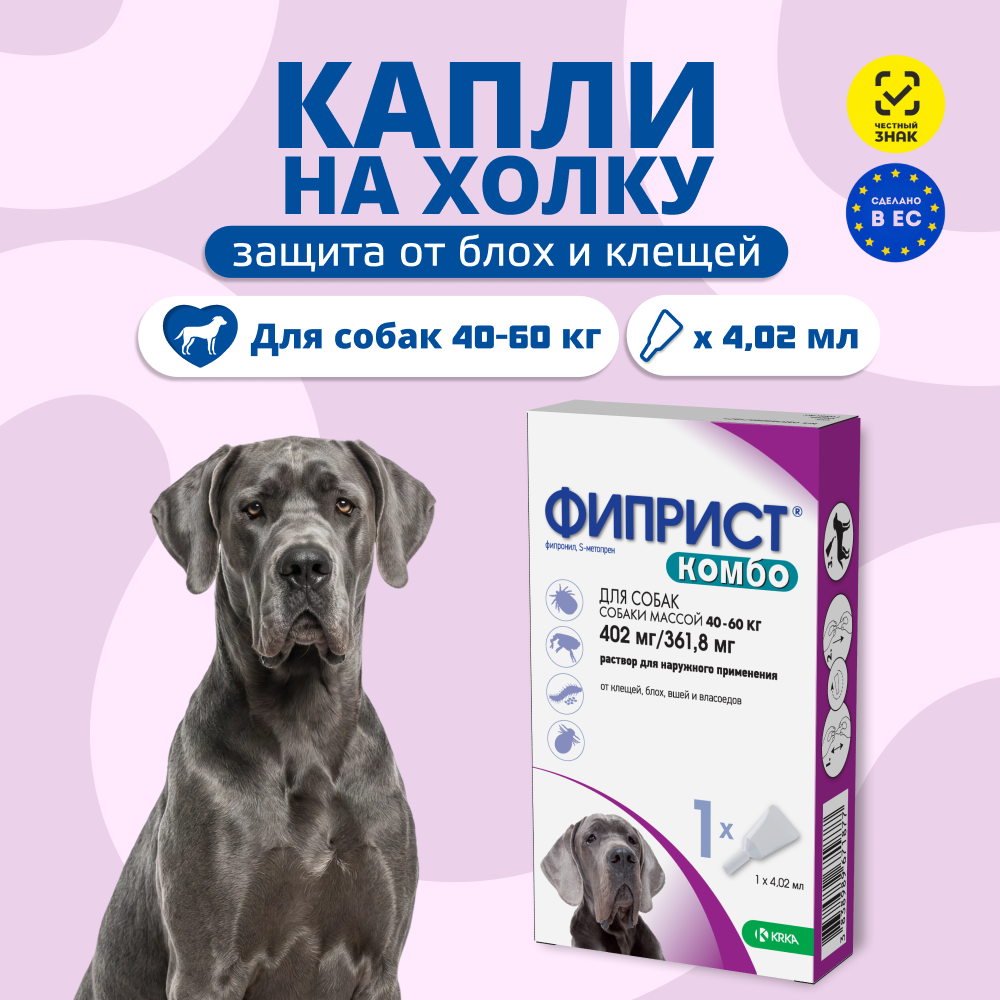 Капли для собак KRKA Фиприст Комбо от клещей и усиленным действием против блох (40-60кг) 4,02мл, 1 пипетка