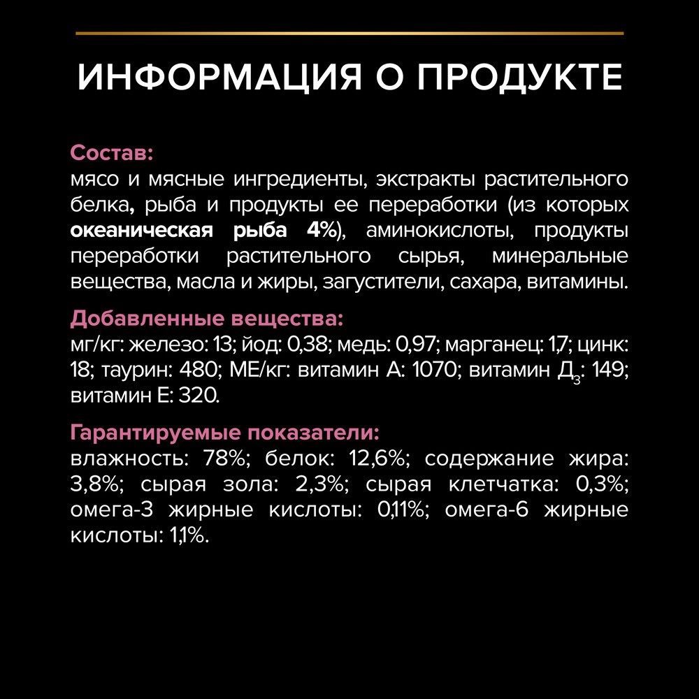 Корм для кошек PRO PLAN Delicate Digestion с чув. пищ., с океан. рыбой в соусе пауч