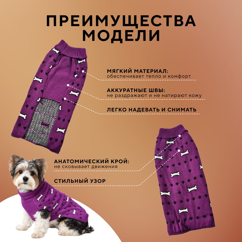 Свитер для собак FOXIE Bones фиолетовый