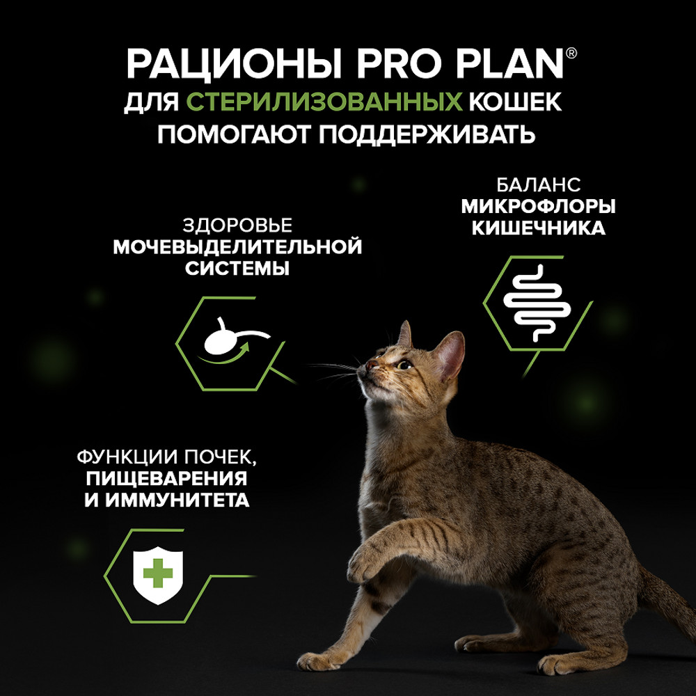 Корм для кошек PRO PLAN Sterilised Longevis для стерилиз. старше 7 лет, паштет с индейкой пауч