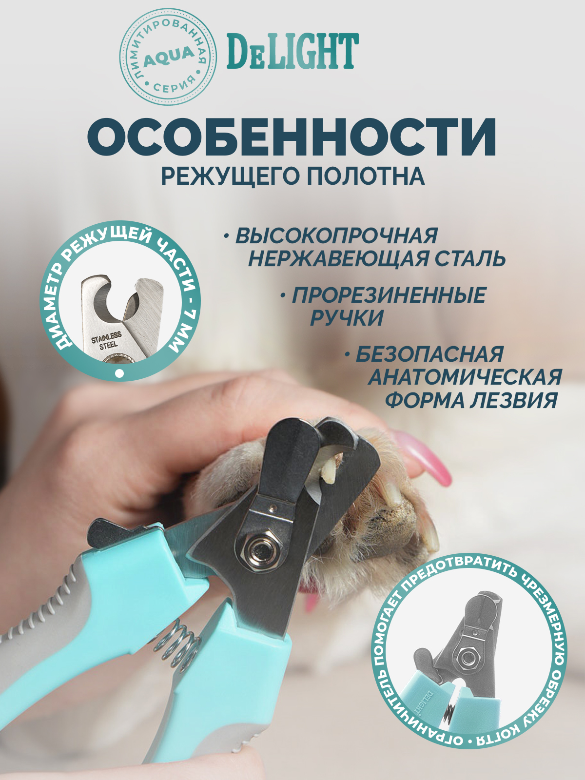 Когтерез-секатор для животных DELIGHT Aqua малый со стопором
