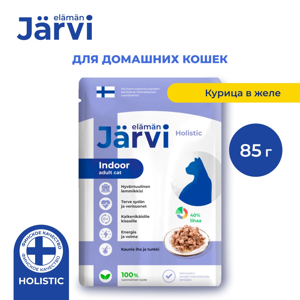Корм для кошек JARVI для домашних, кусочки в желе, курица пауч