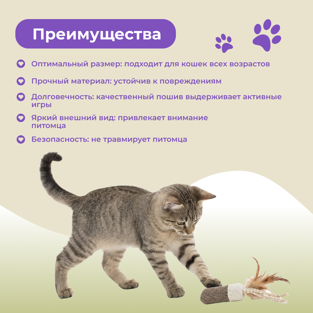 Игрушка для кошек FOXIE Eco Style Мешочек с перьями и кошачьей мятой