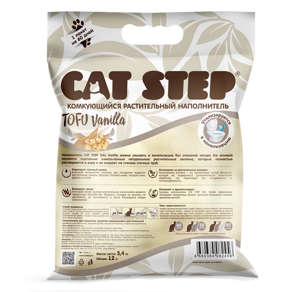 Наполнитель для кошачьего туалета CAT STEP Tofu Vanilla комкующийся растительный 12л
